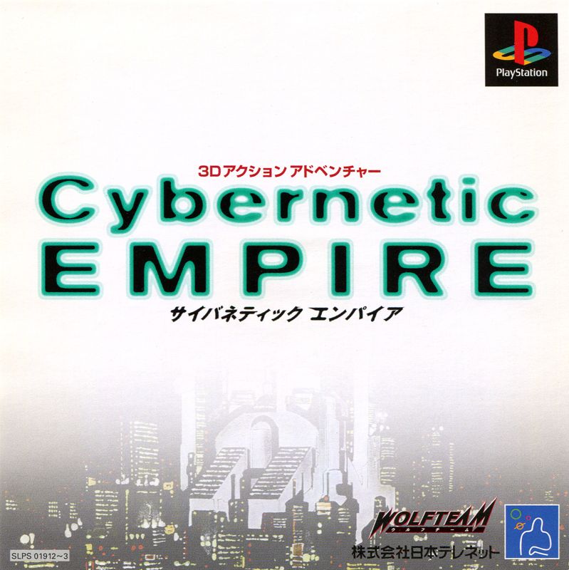 Cybernetic Empire box art for Playstation